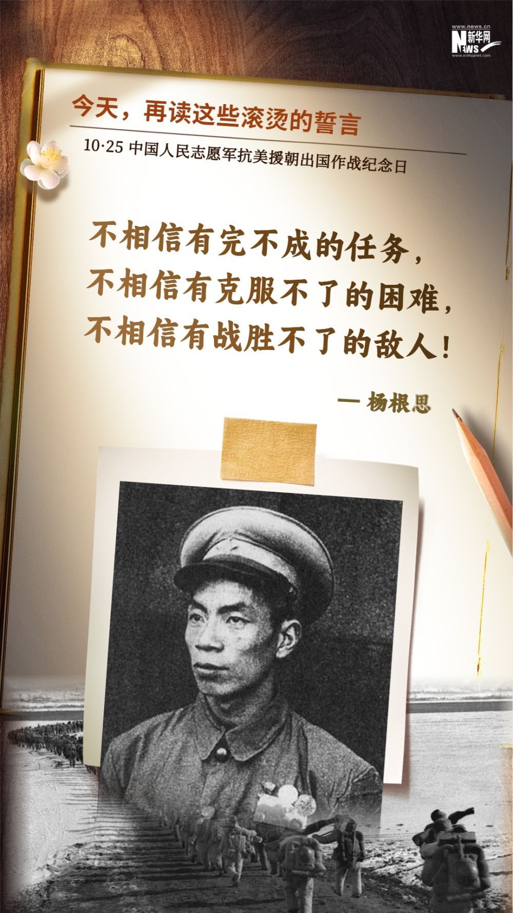 现在，再读一遍这些火热的誓言