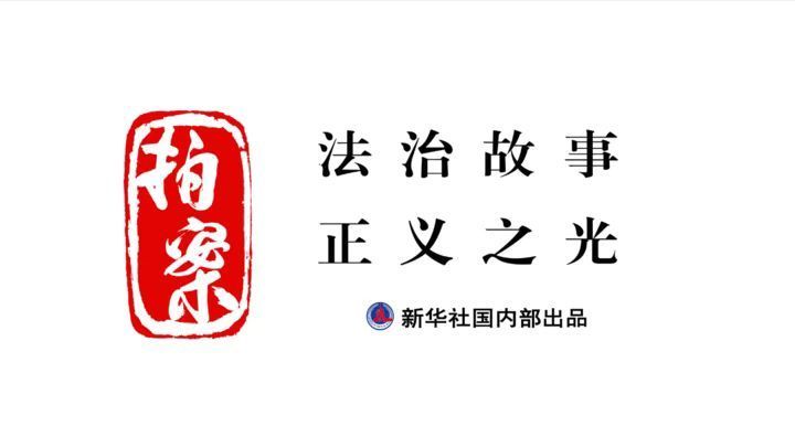 调查此案 |预测打击诈骗“利剑”，斩断电子诈骗