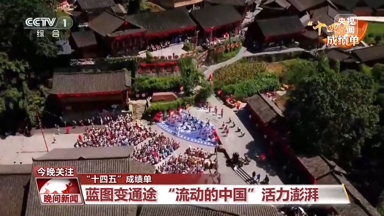 “十四五”成绩单丨变革蓝图“移动中国”充满