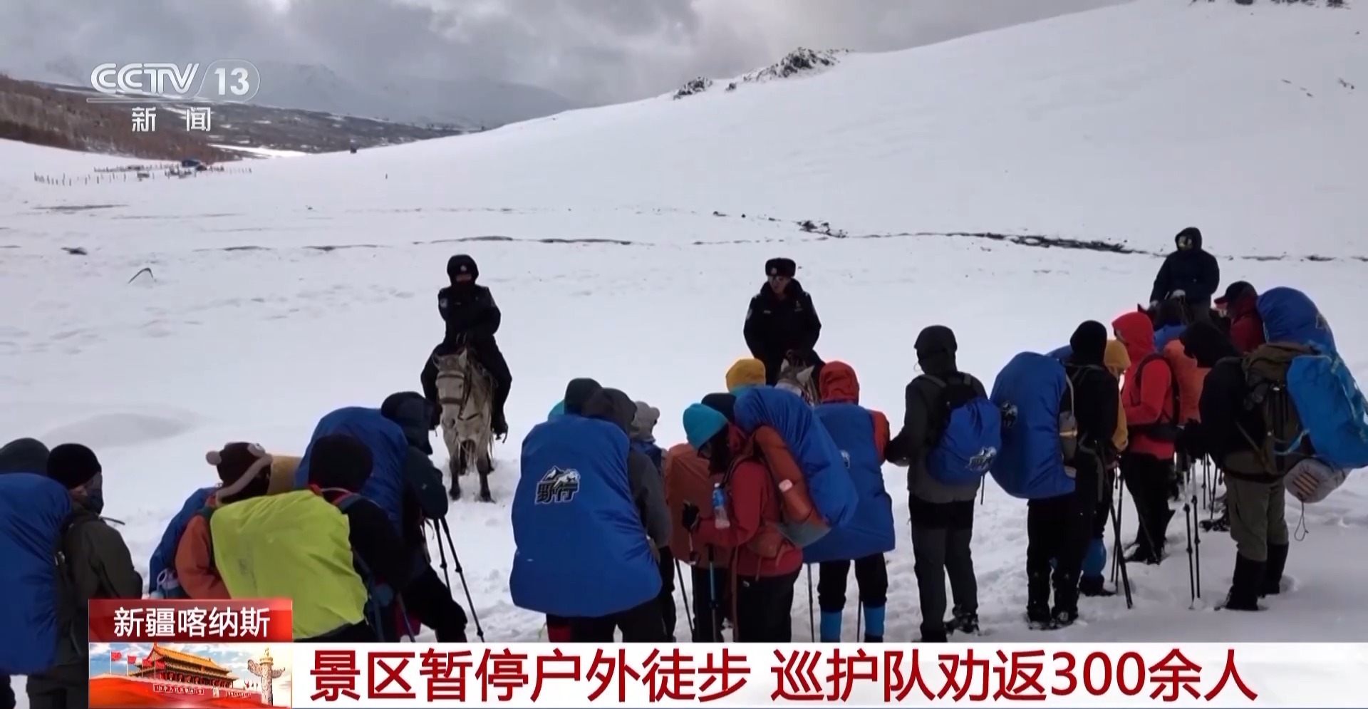 卡纳斯，新疆和所有游客都陷入了目的地，暴风雪发生