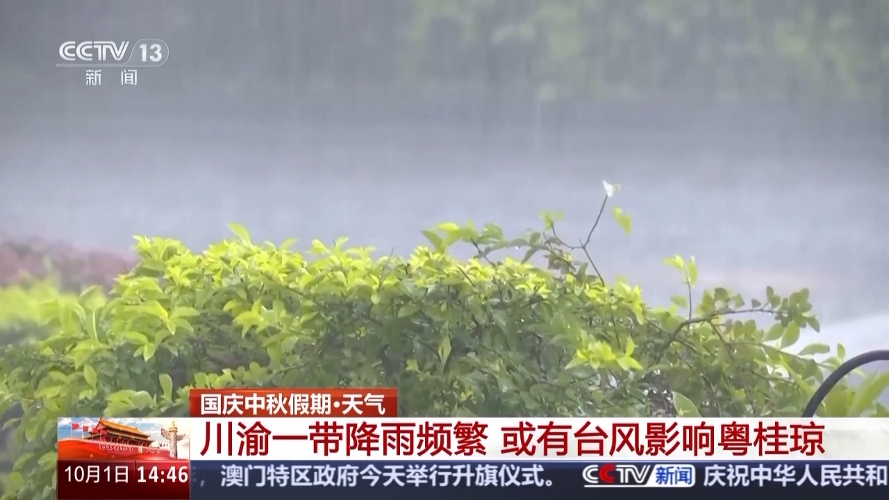 在国庆节和四月节假期期间，四川和重庆的频繁