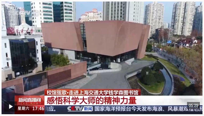 学校图书馆的弦歌曲丨输入Qian Xuesen图书馆，并感