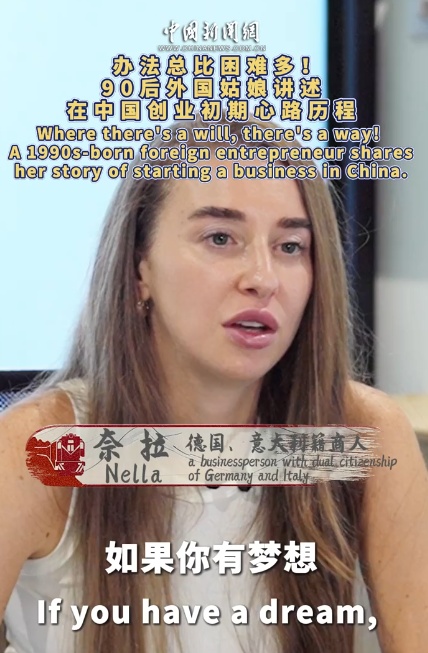 世界研究员@义乌丨解决办法总是比困难多!一位90后外国女孩讲述来华