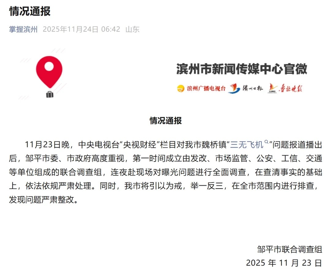 面条厂造三无飞机？山东