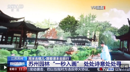 跟着课本去旅行，苏州园