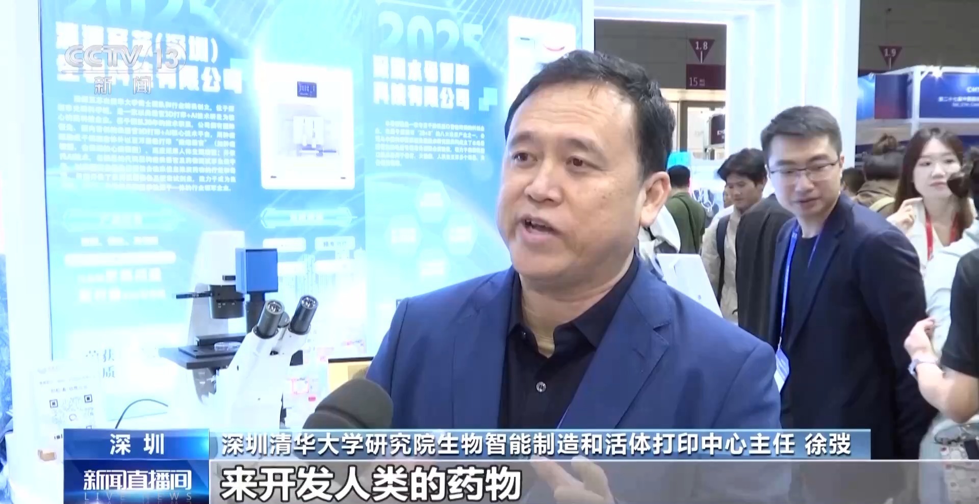 视频 |类器官打印、微纳米机器人和医疗新技术亮相高交会