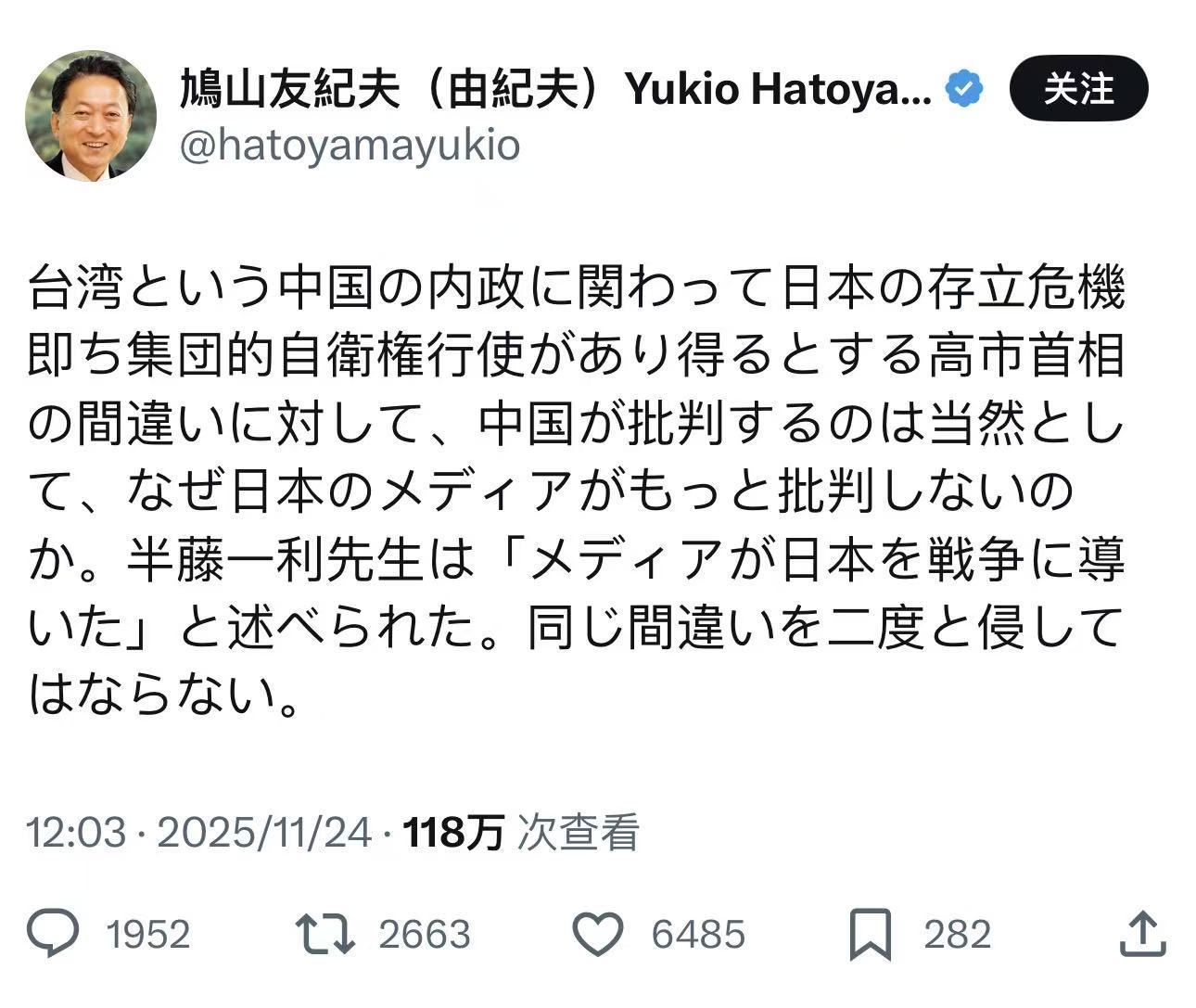 前首相鸠山由纪夫：“中