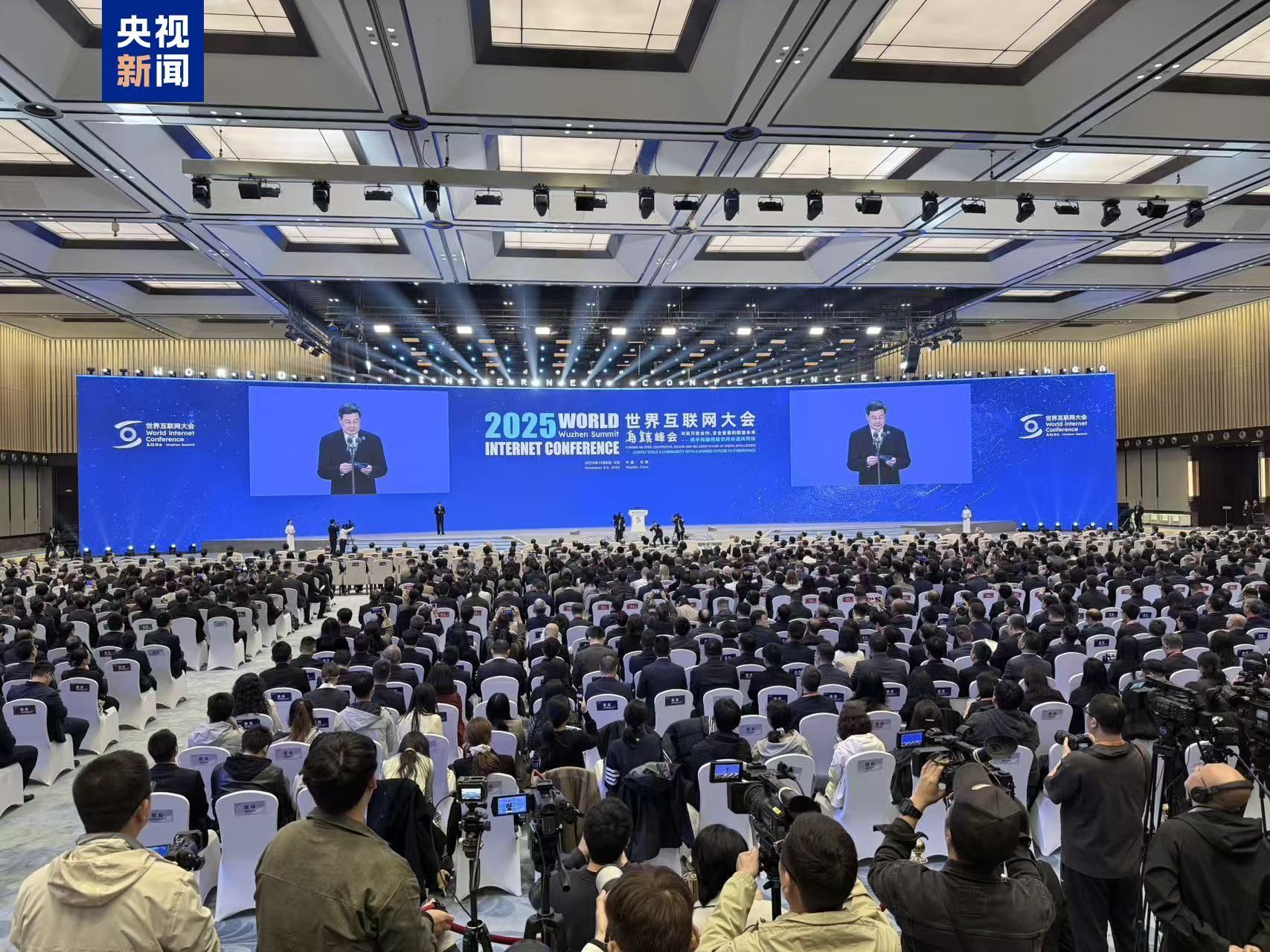 2025世界互联网大会乌镇峰会今日开幕