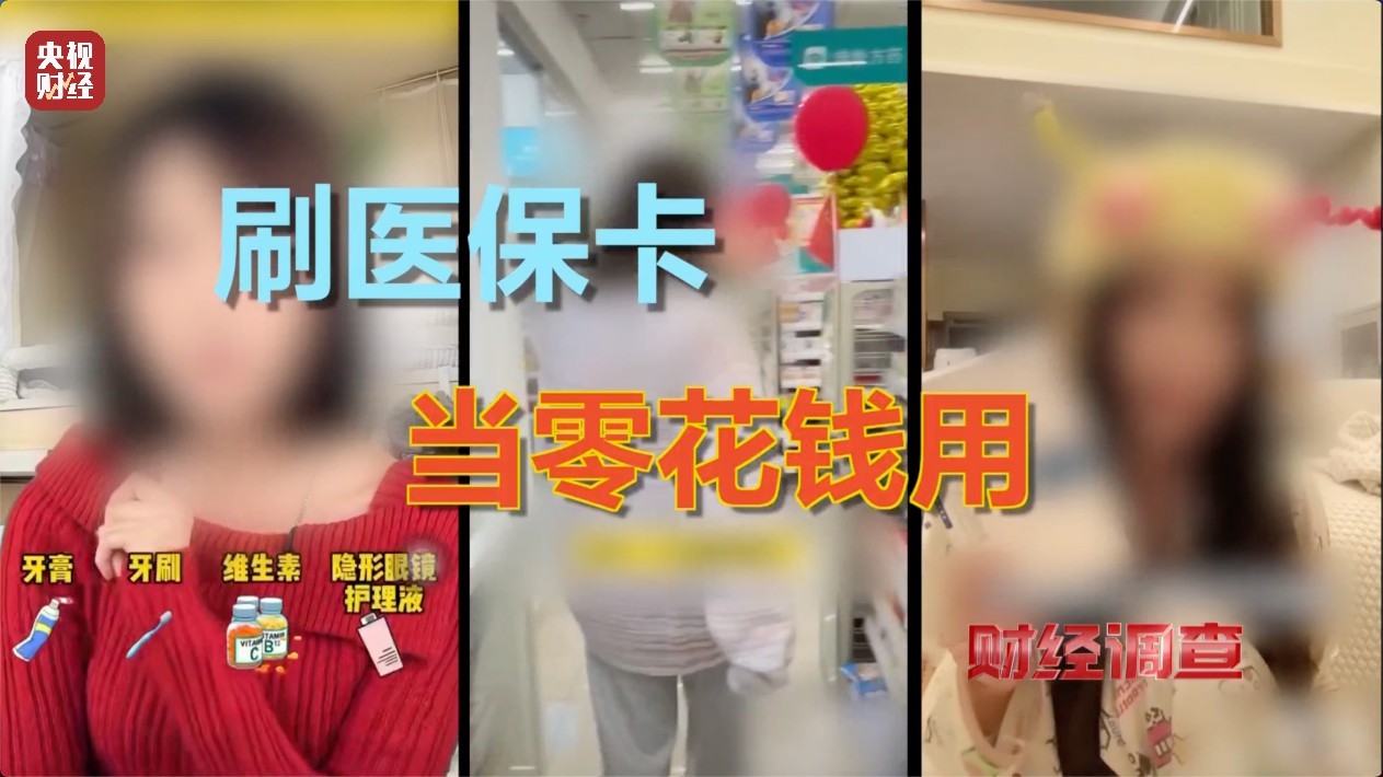 医保医疗器械怎么刷医保卡变购物卡？医保账户被假医用护肤品刷走600万_https://www.jmylbn.com_新闻资讯_第4张