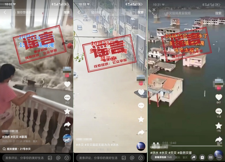 长期用AI恶意嫁接灾情，行拘！