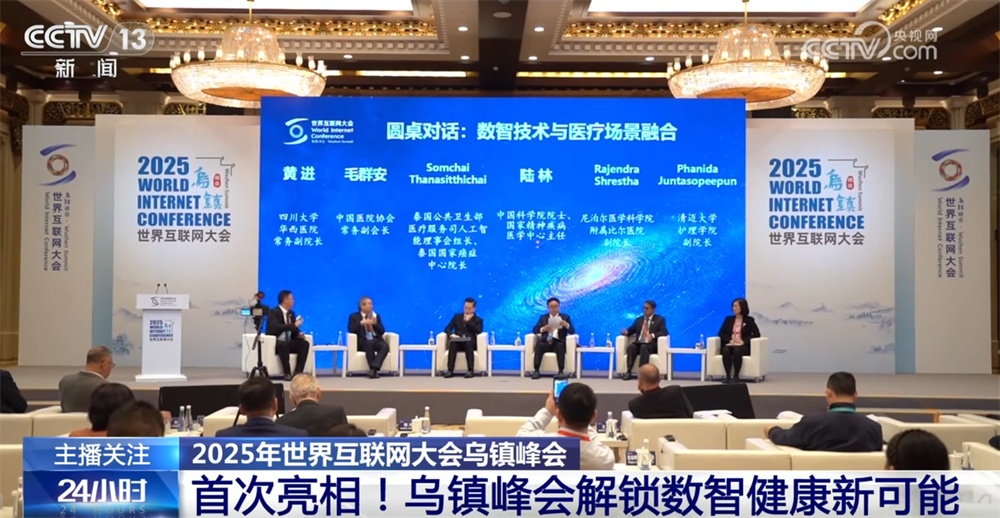 登场！乌镇峰会释放数字健康“新可能”，AI管家