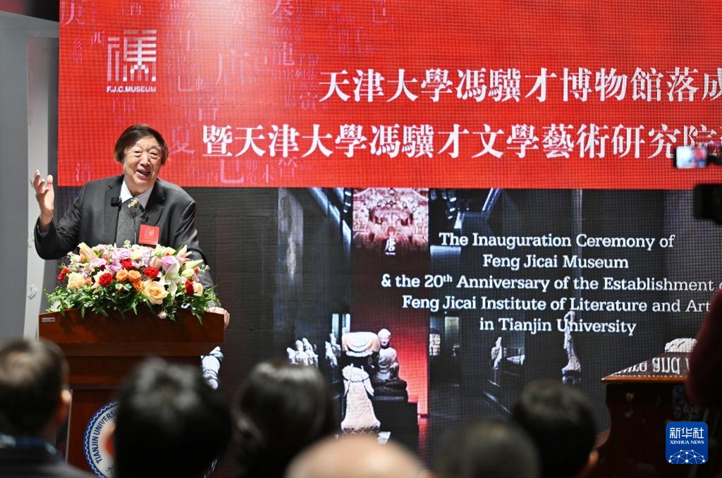 天津大学冯骥才博物馆落成