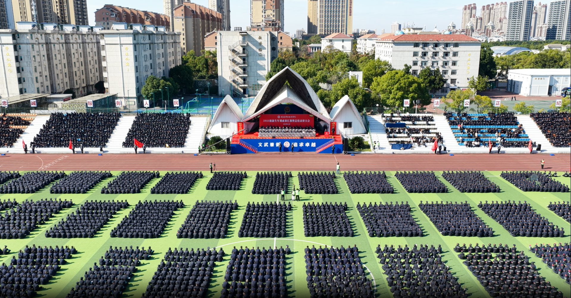 武汉警察职业学校2025级新生军训成果汇报暨将军颁奖仪式举行