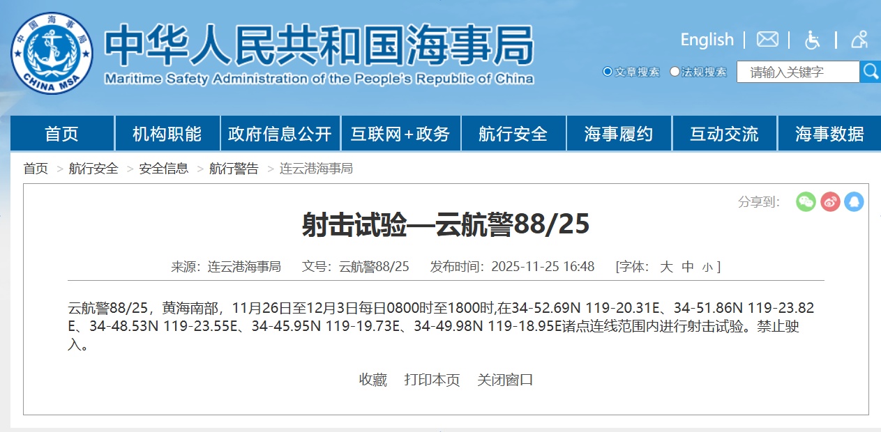 航行警告!黄海南部部分海域射击试验