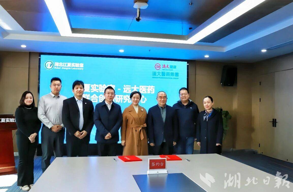 湖北江夏实验室与远大药业“携手”共建联合创
