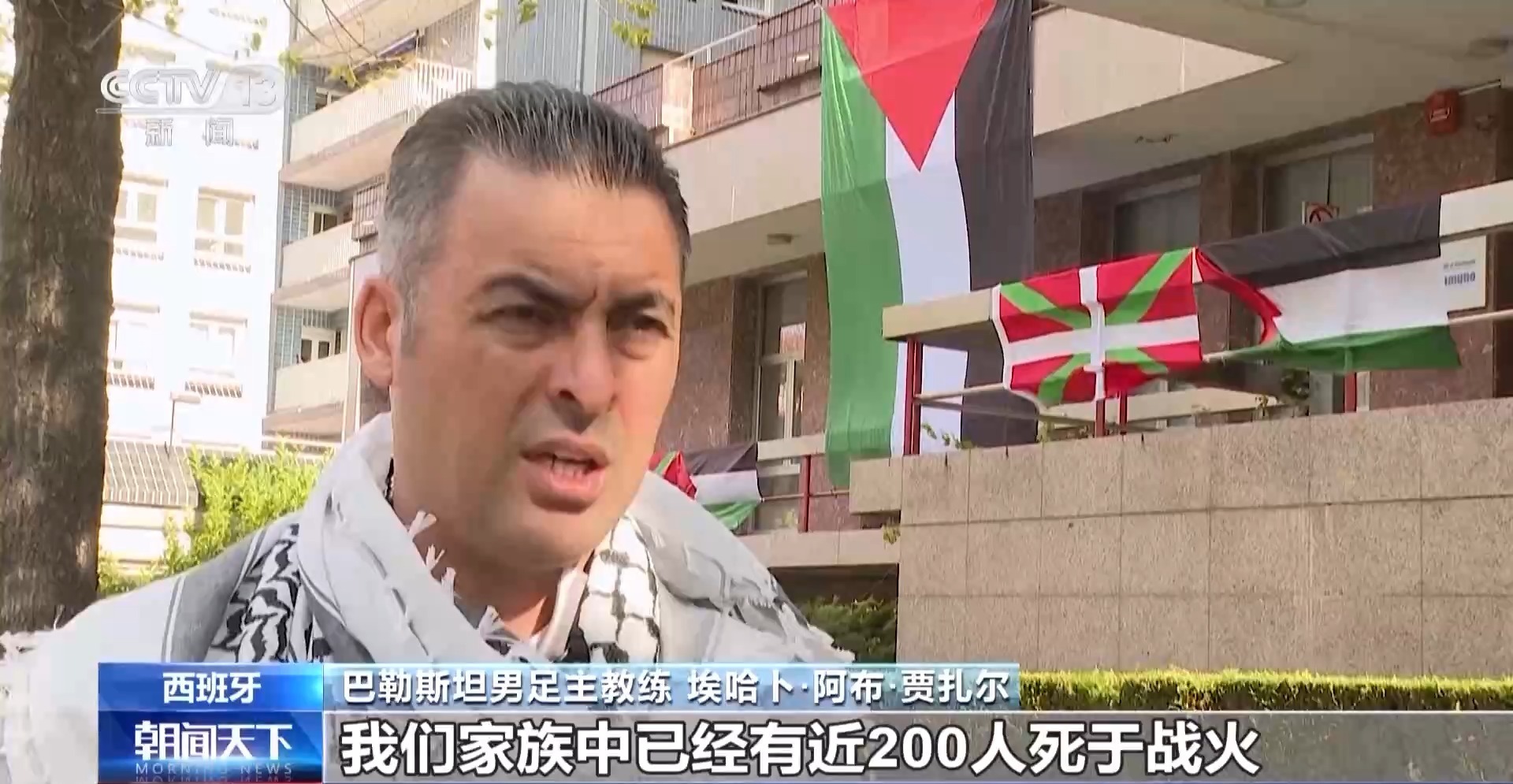 视频丨巴勒斯坦男足主帅：近200名家人战