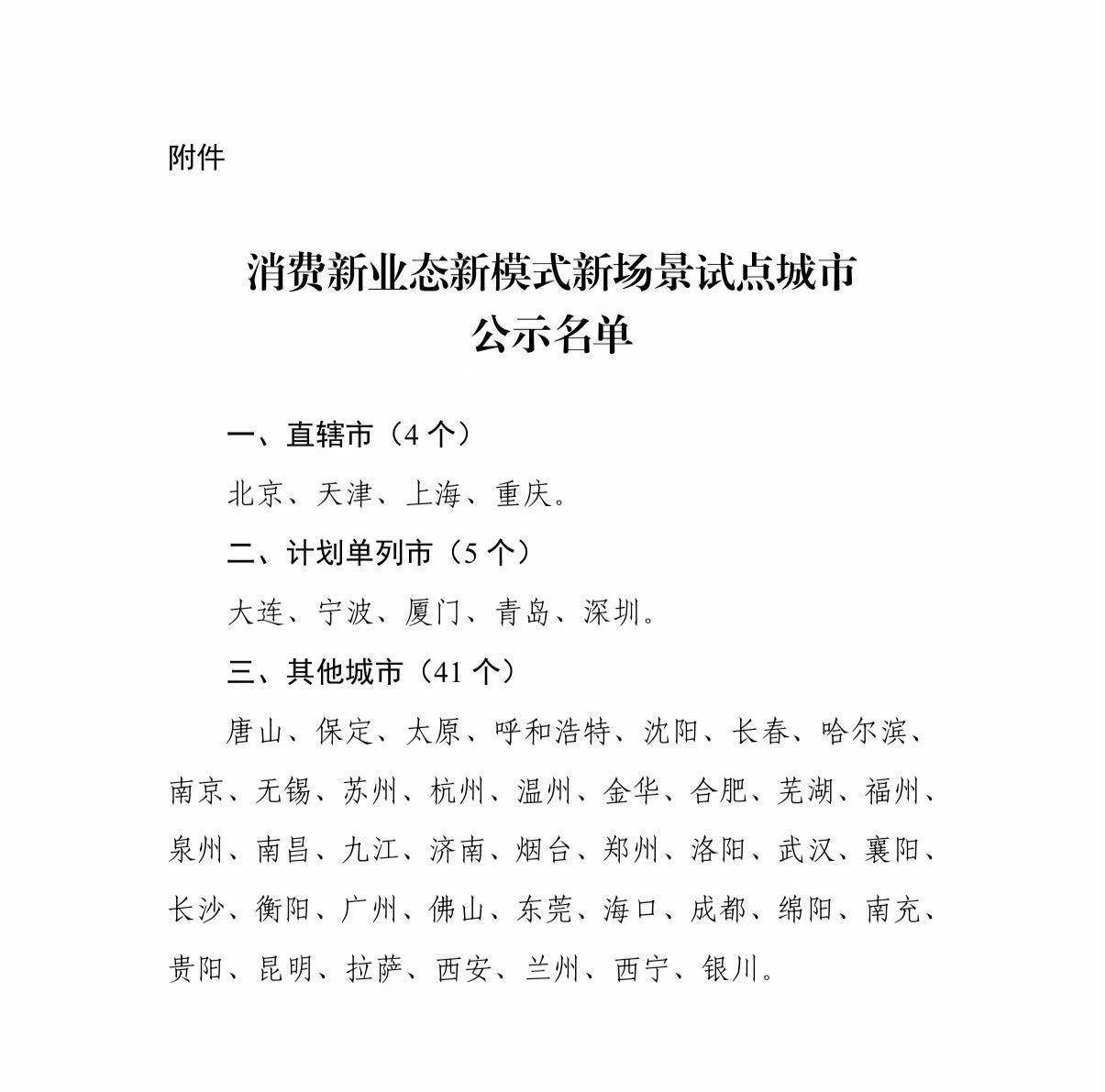 国家级试点！武汉、襄阳入选消费新业态新模式新场景试点城市