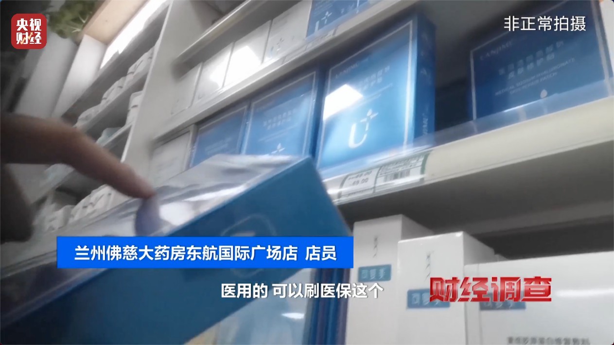 医保医疗器械怎么刷医保卡变购物卡？医保账户被假医用护肤品刷走600万_https://www.jmylbn.com_新闻资讯_第22张