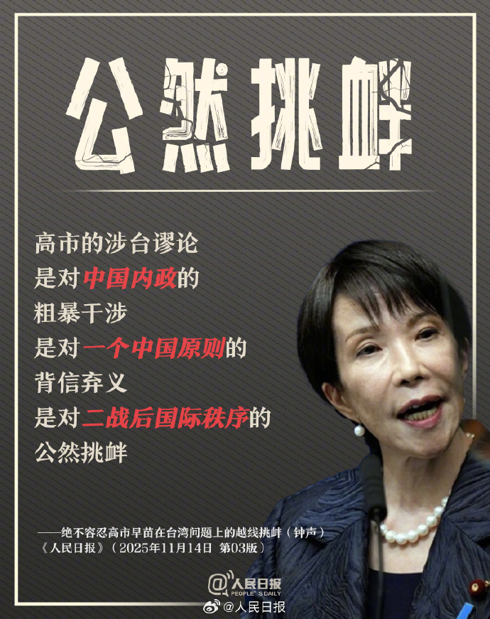 一组关键词看懂高市早苗首相的作为