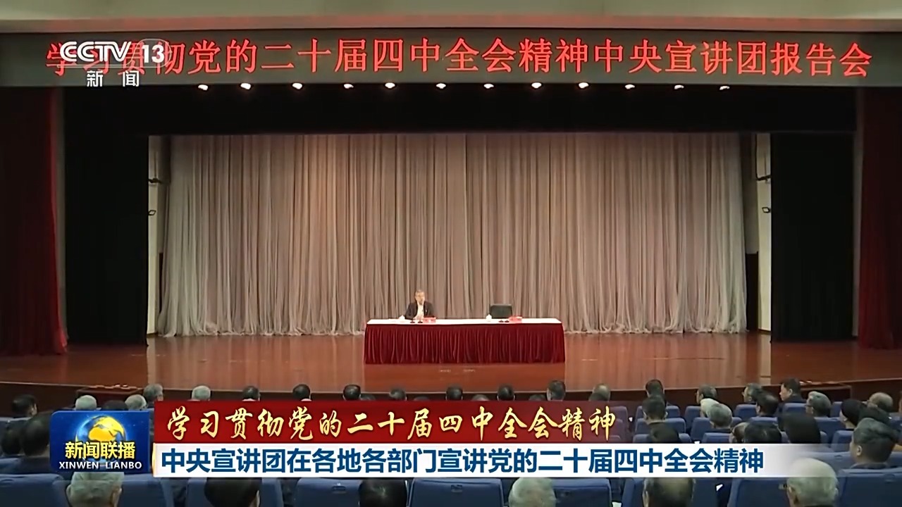 视频丨中央宣传组