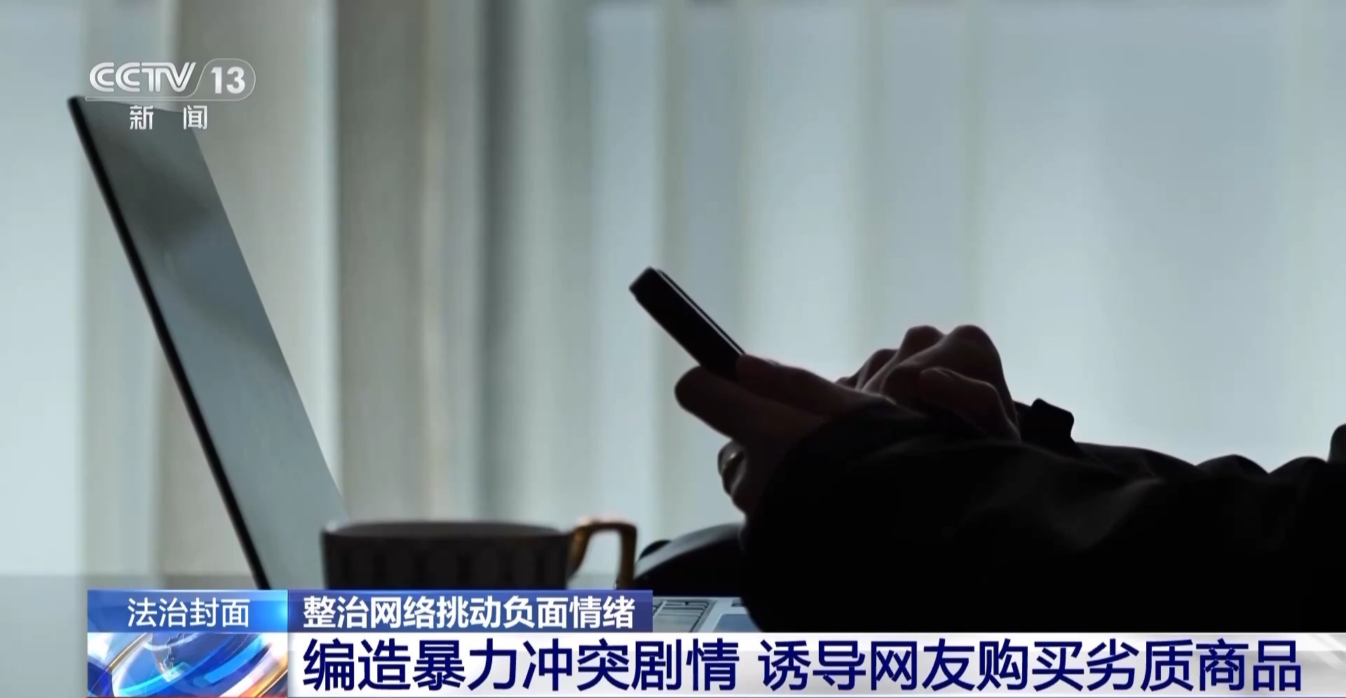 法治在线丨一场街头斗殴直播及《为男友而战》