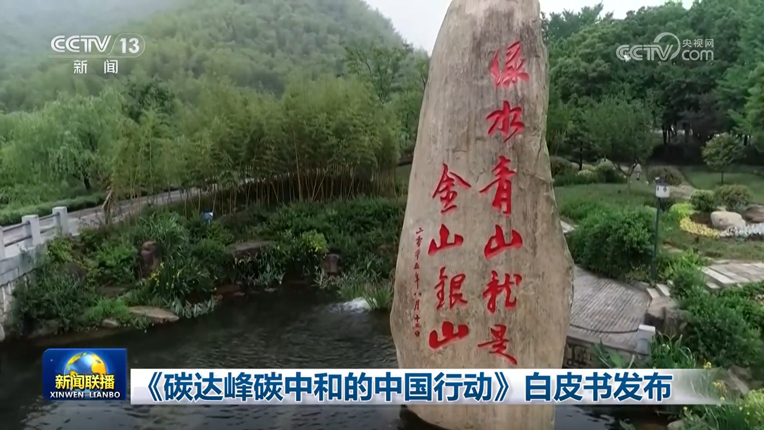 《碳中和高峰期的中国行动》白皮书发布