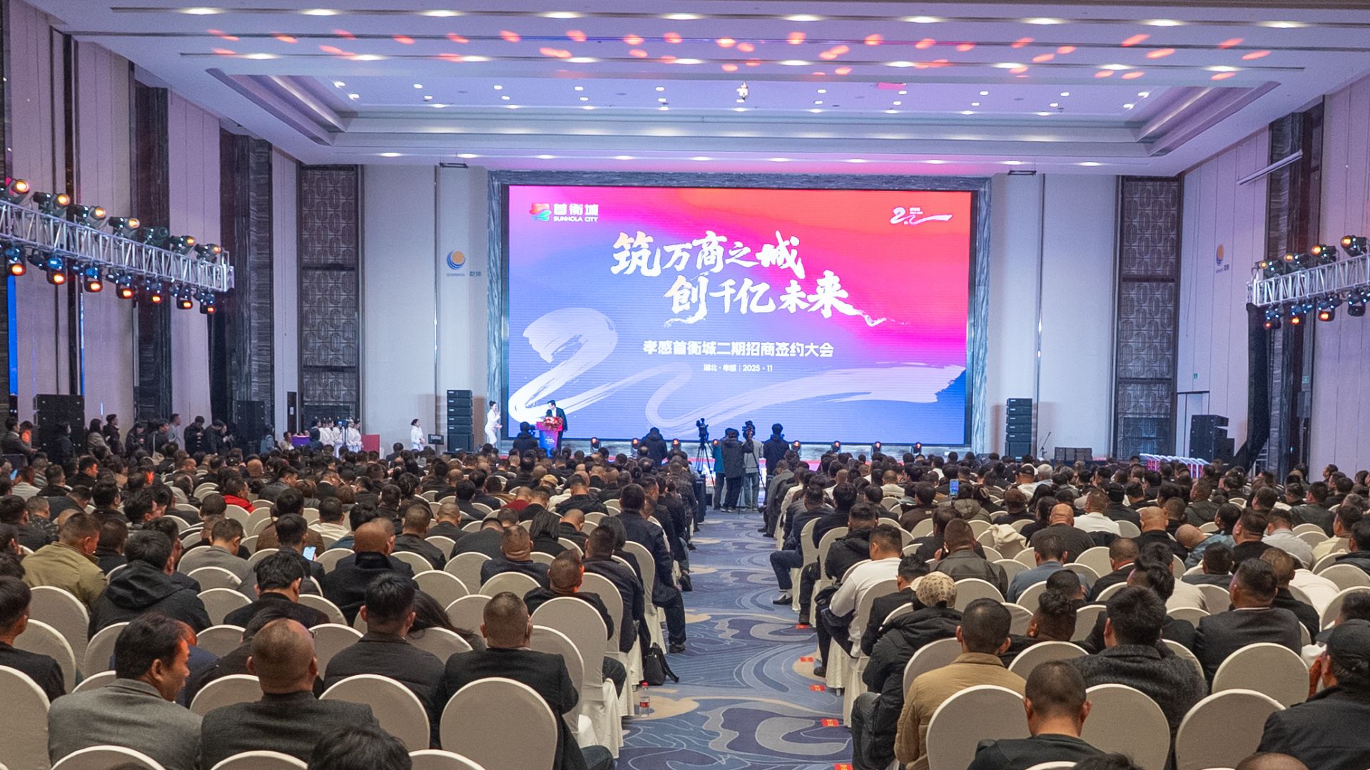 打造一座万商之城！孝感首恒城二期签约会达成