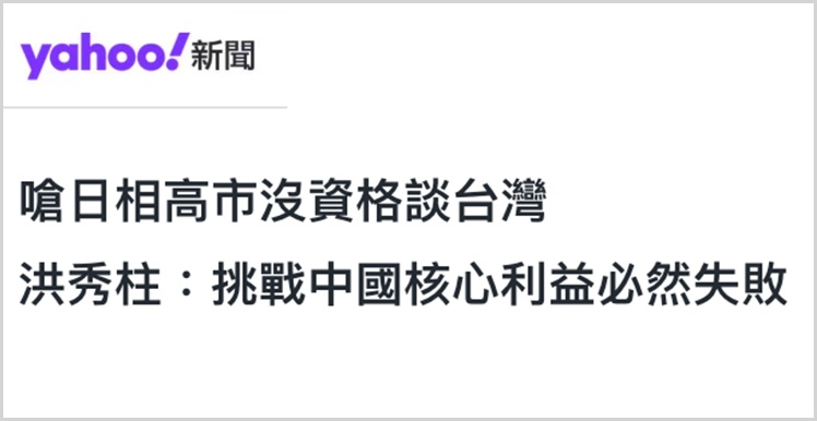 日月谈天丨高士早苗博大挑衅，台湾舆论批评其涉台跌倒“损台”