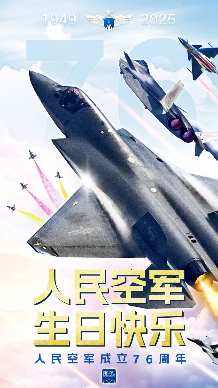 人民空军，生日快乐！