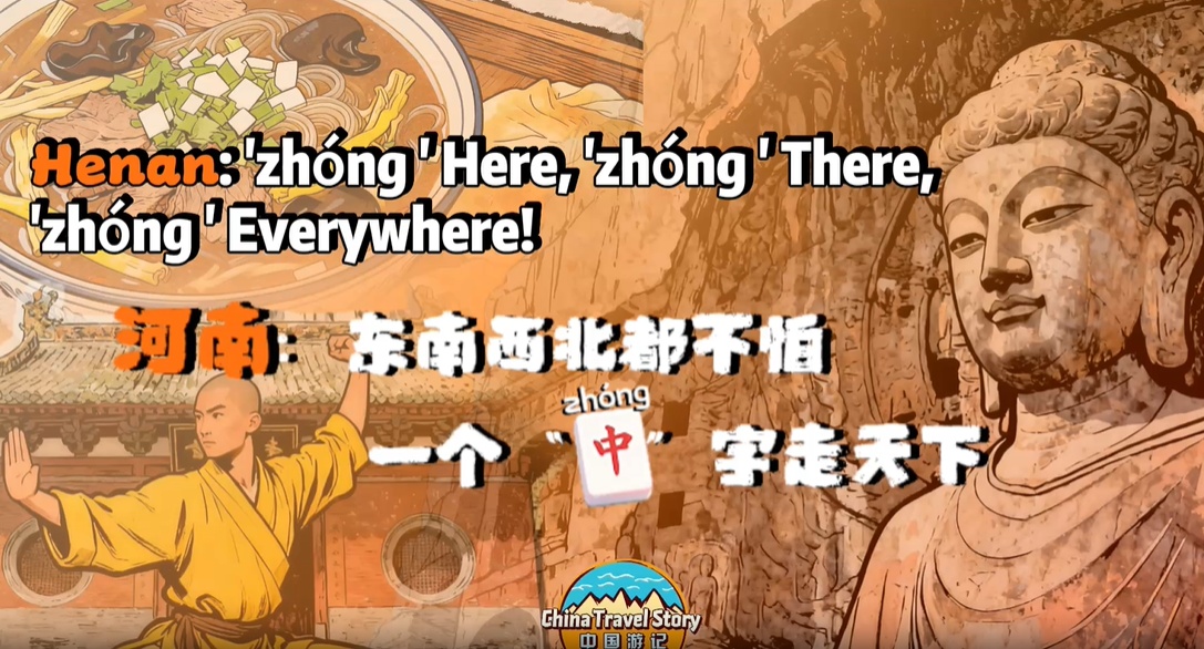 【《中国行》第二季⑥】东西南北不畏惧，一个