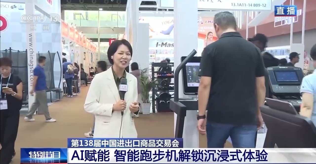 视频丨就像进入一个大健身房。中国体育用品广交会“人气粉丝”