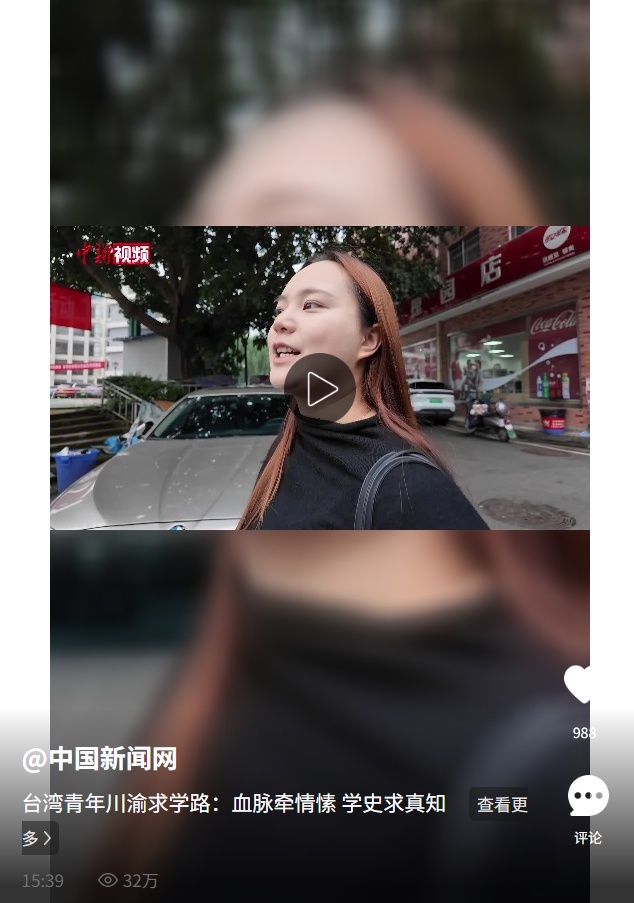 台湾青年川渝游学：血脉相连、学习历史