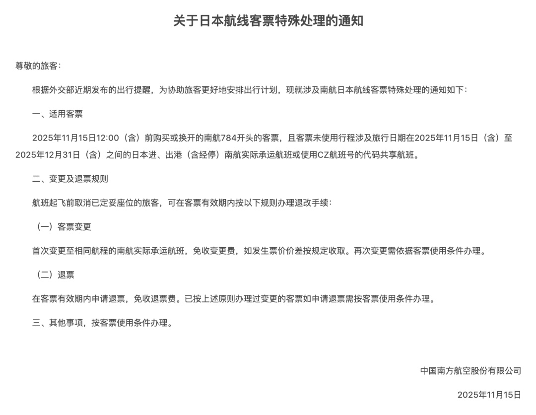 多家航空公司宣布将提供日本相关航线机票的退