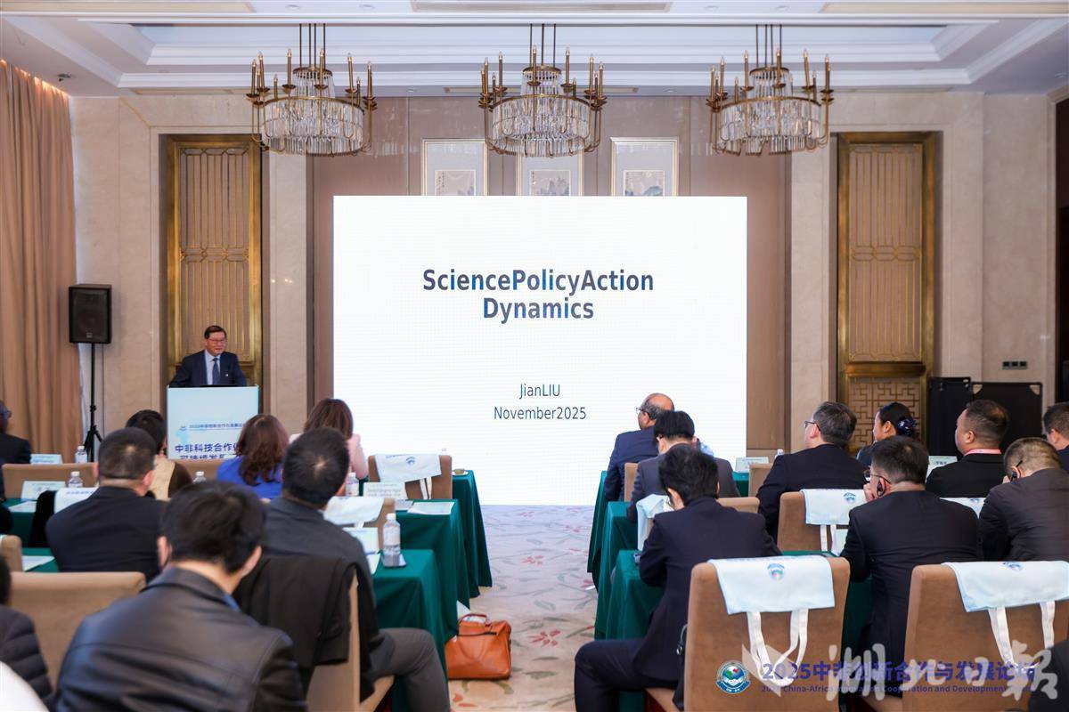 【聚焦2025中非发展合作创新论坛】中非科技携手