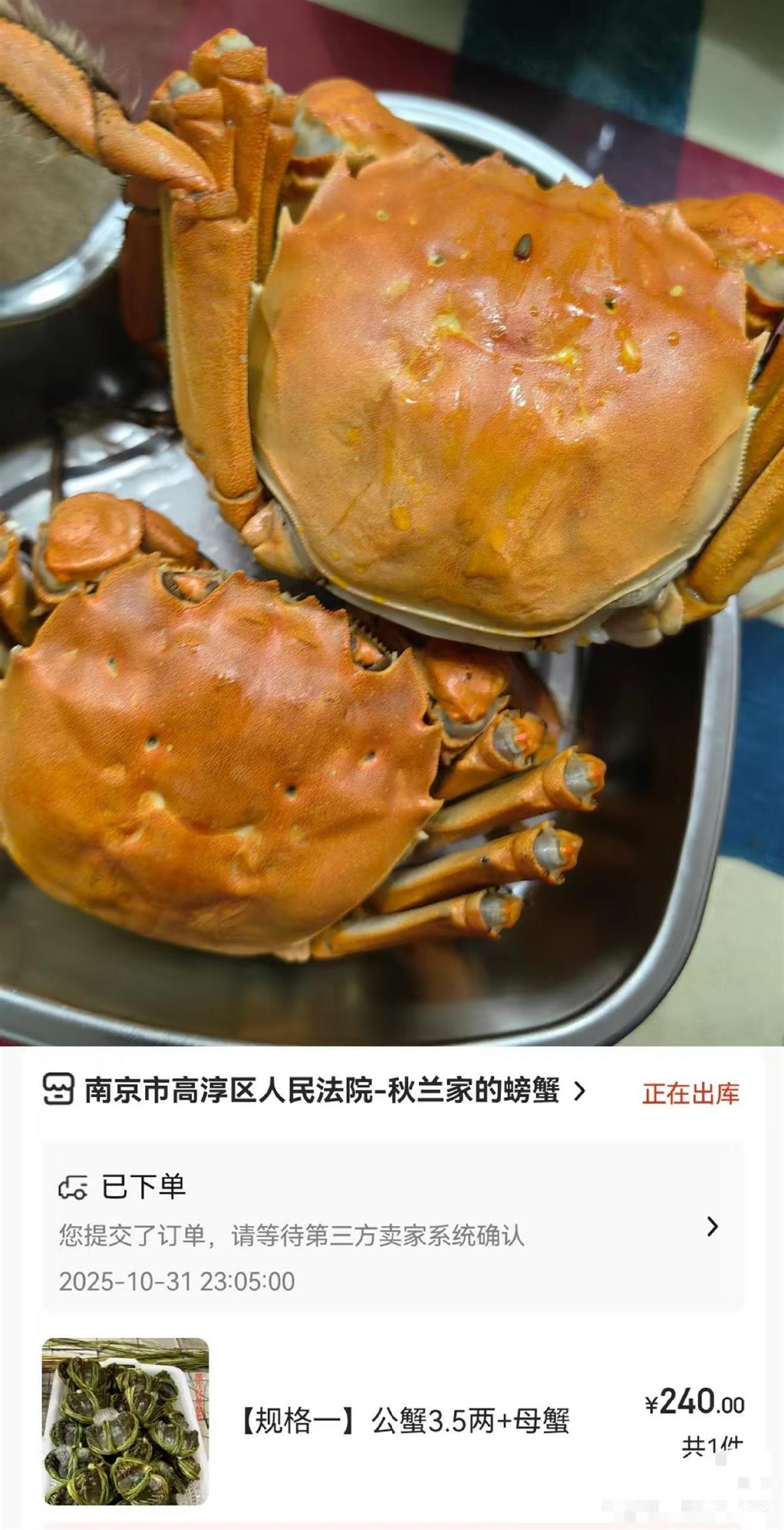上海女子收到南京法院直播间买的螃蟹：10只24