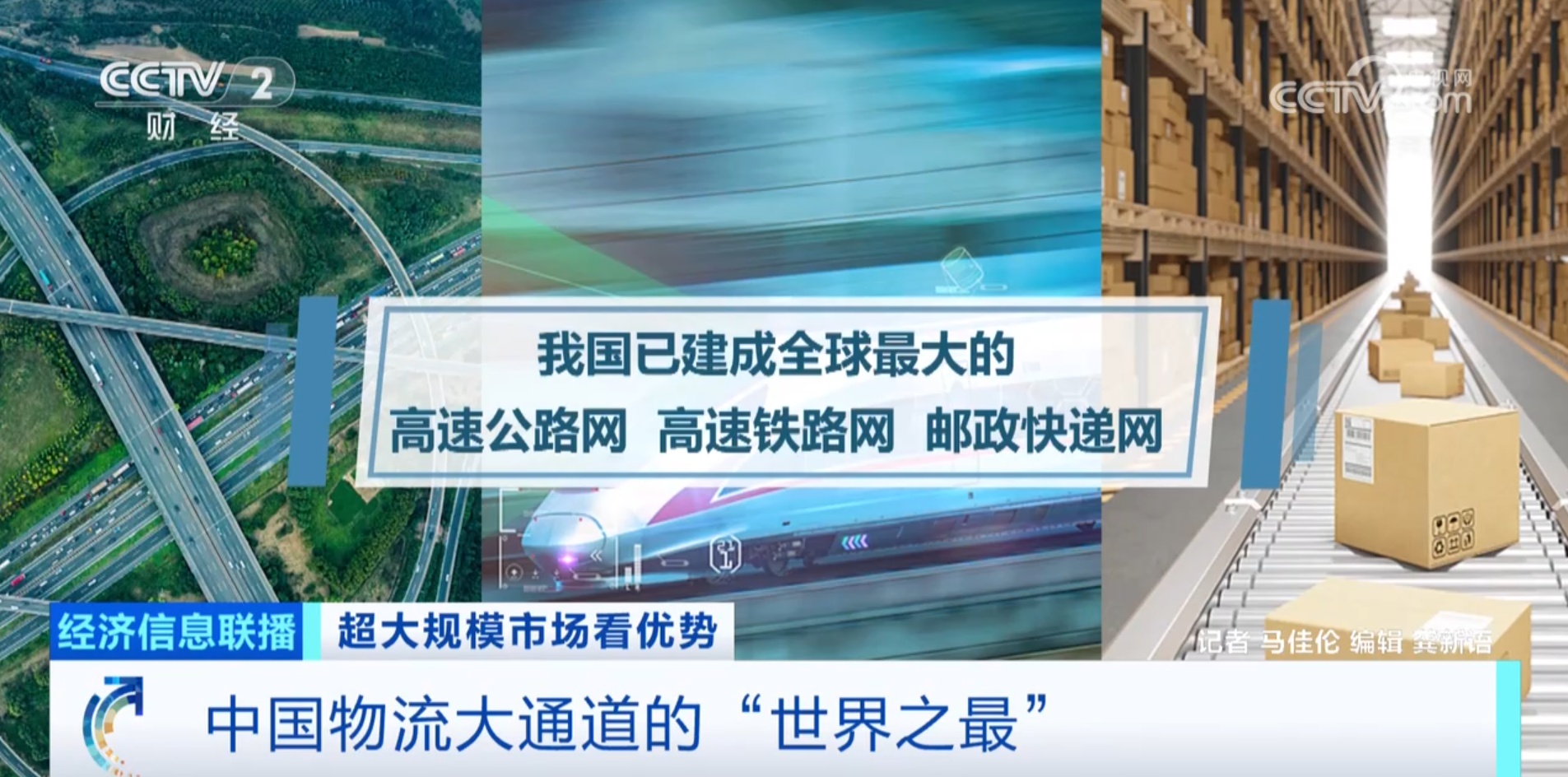 多项“世界第一”！带你盘点中国物流大通道的“世界之最”