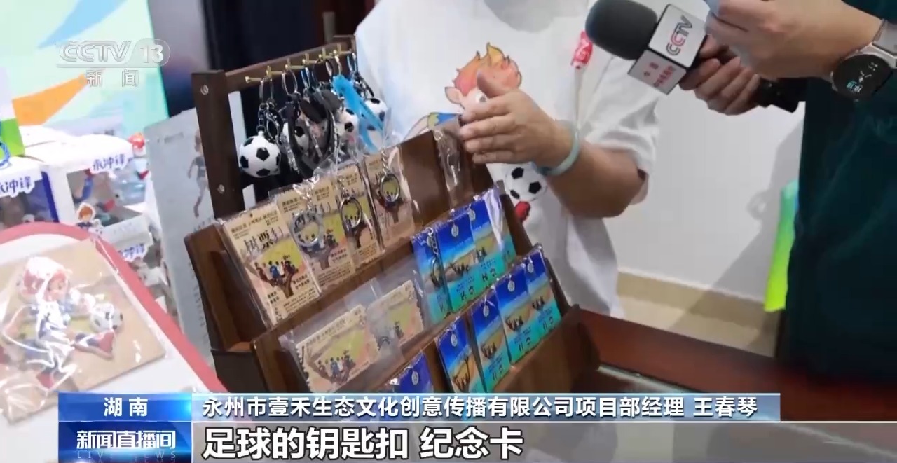 丨绿茵经济“踢”出大市场小城赛事拉动12亿消费(图3)