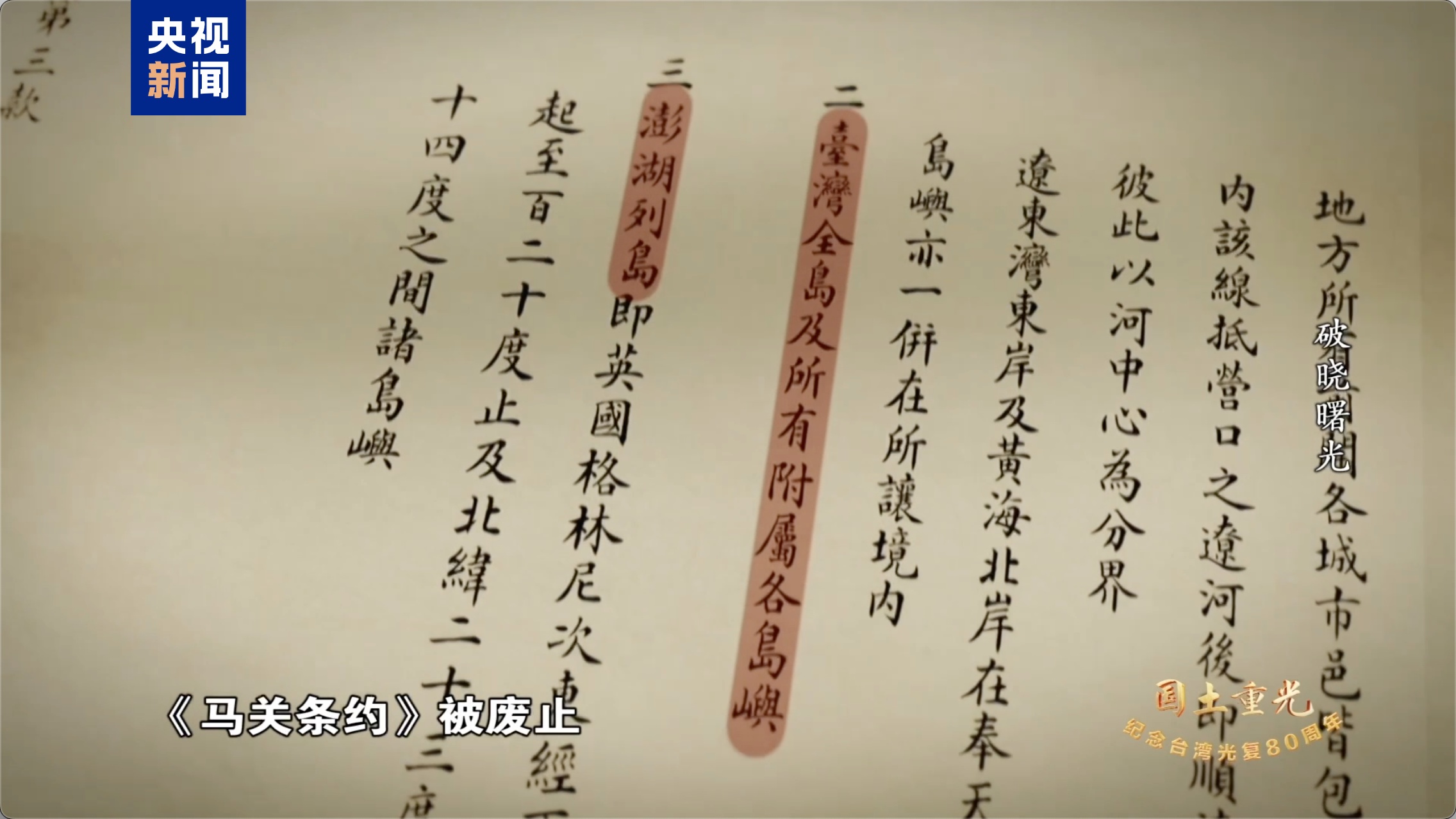 “台湾地位未定”毫无根据！ 80多年前就有铁证