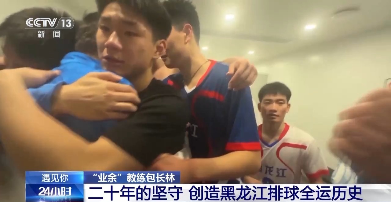 遇见你丨“素人”教练用二十年时间陪孩子玩一场改变人生的游戏