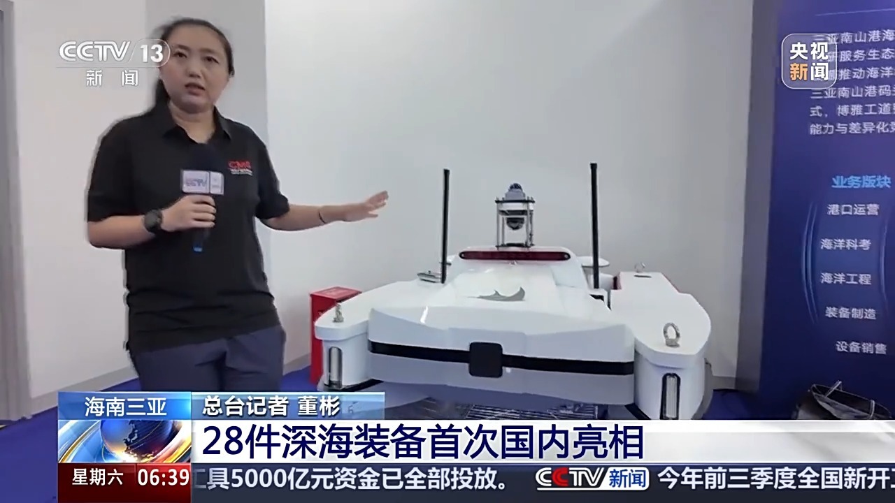 视频丨深海“黑科技”齐聚三亚，漂浮“清洁机