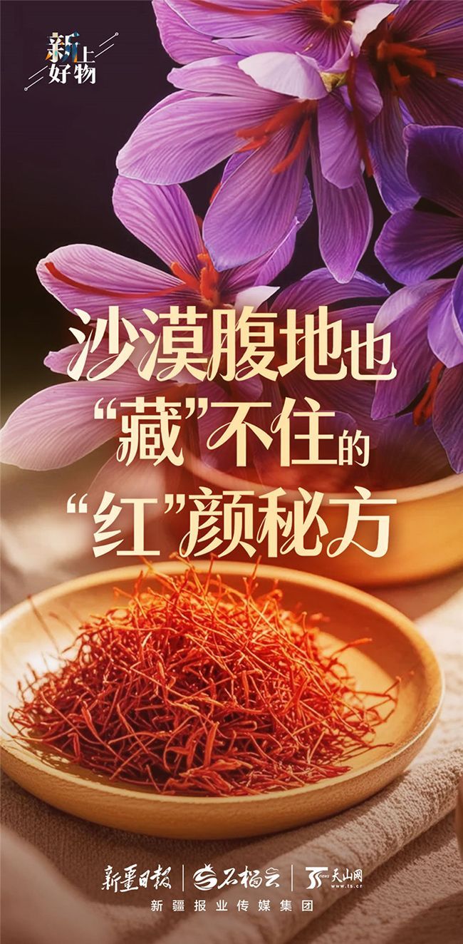 好“新”事物|沙漠深处无法“隐藏”的“红色”