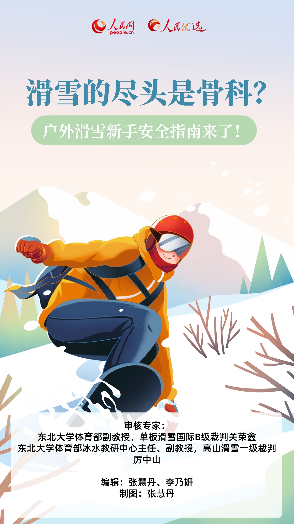 是时候开板了！请保留这份针对户外滑雪初学者