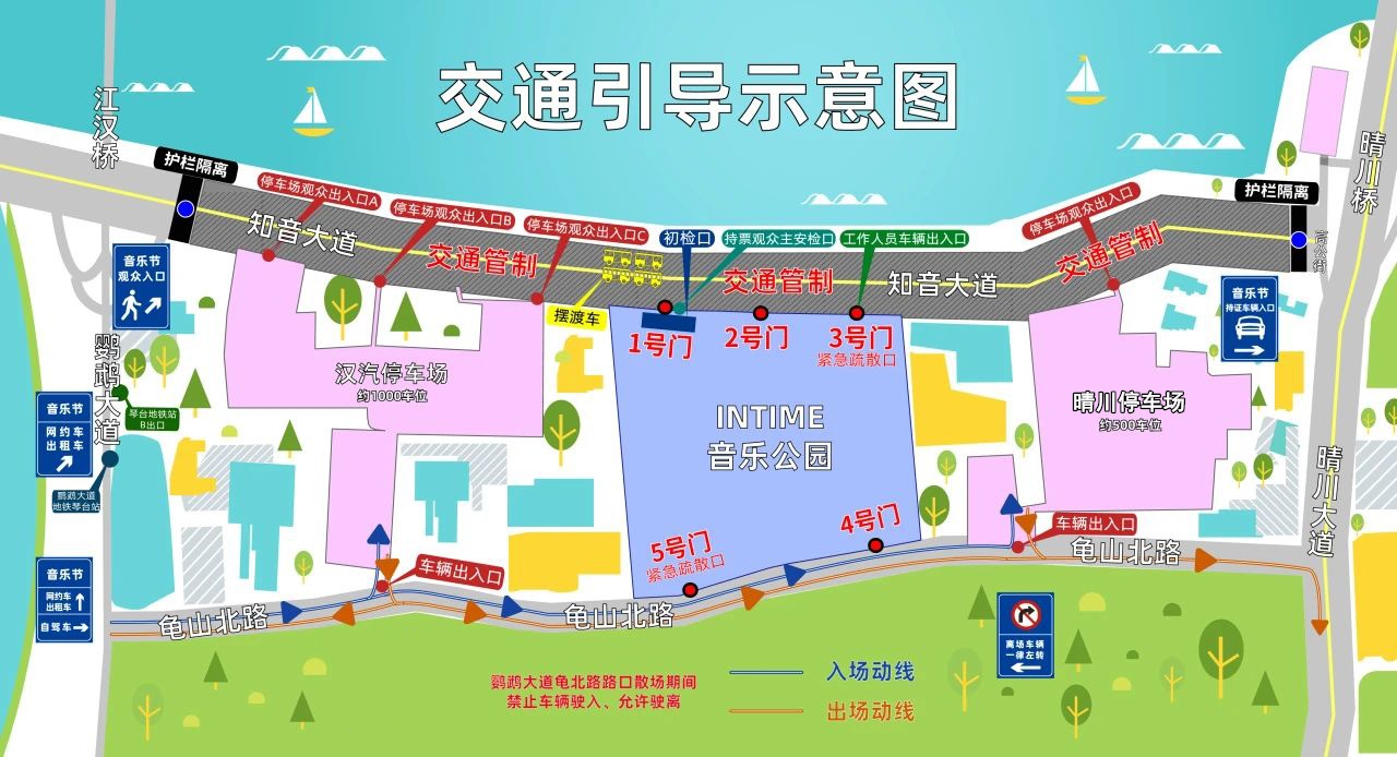 春浪音乐节引发汉阳混乱 武汉交警发布出行指南