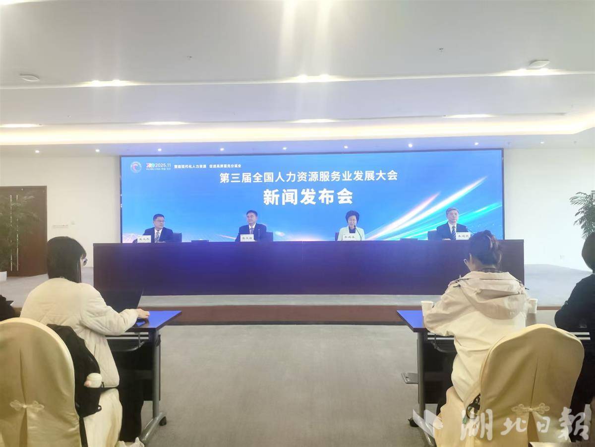 新闻 |第三届全国人力资源