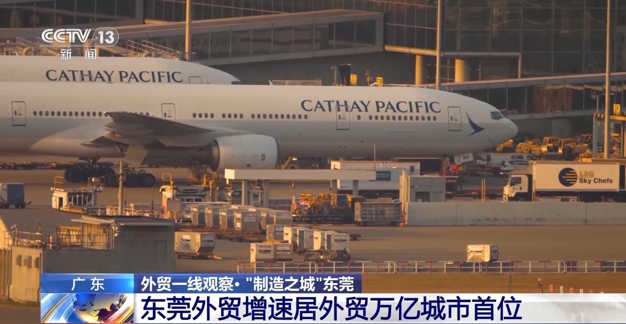 如何打造出口“爆款”？ “制造名城”给你东莞