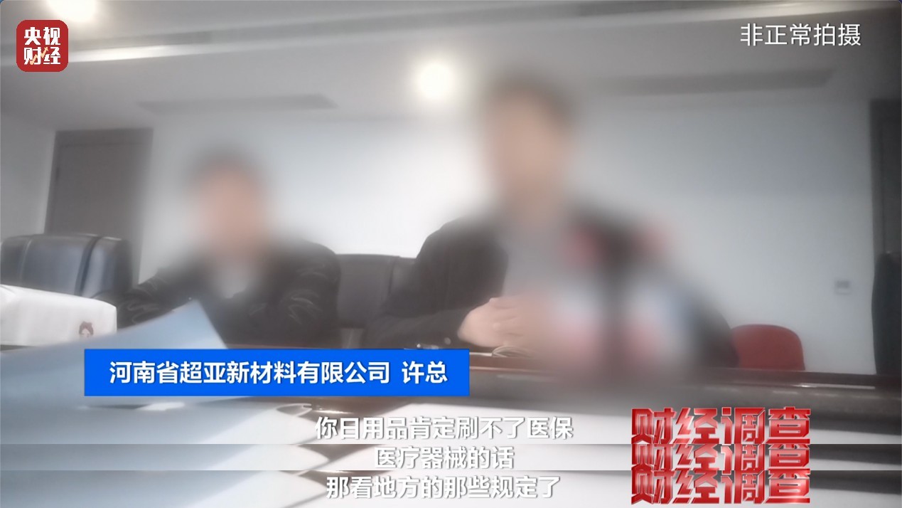 医保医疗器械怎么刷医保卡变购物卡？医保账户被假医用护肤品刷走600万_https://www.jmylbn.com_新闻资讯_第18张