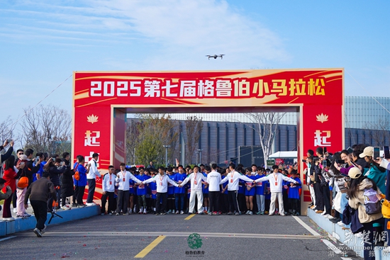 第七届格鲁伯小马拉松在