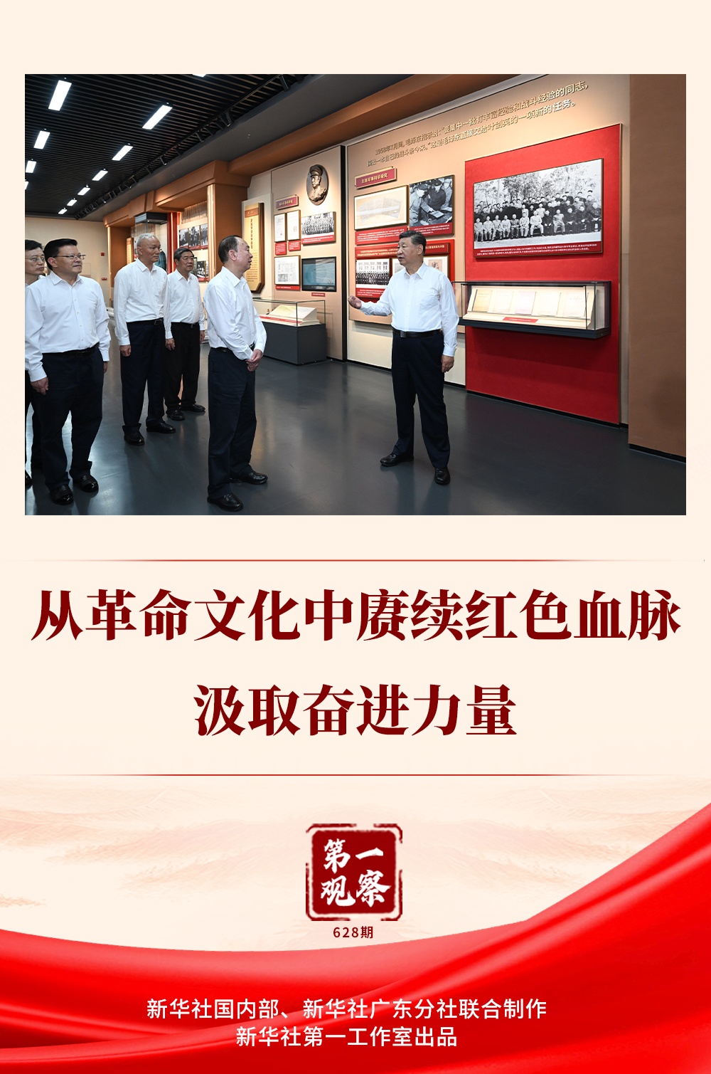 第一观察|延续红色血液,从革命文化中汲取进步力量