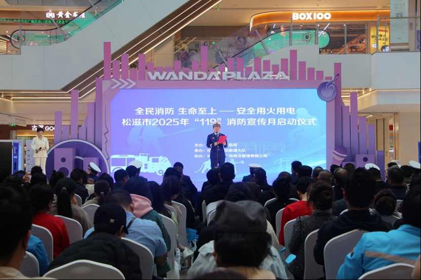松滋举行2025年“119”消防宣传月活动启动仪式