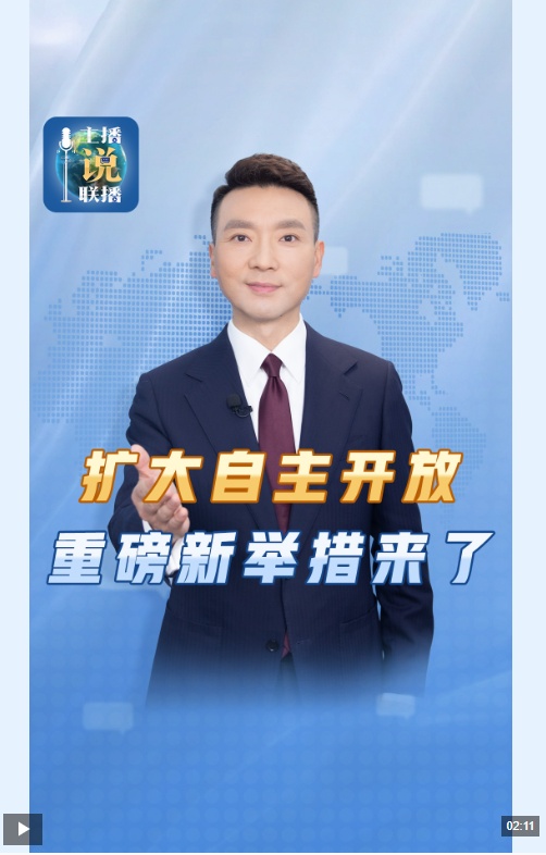 安克表示，中国宣布的一系列开放新举措具有独